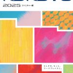 2025年 コクヨ新製品発表会